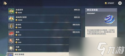 原神樹王圣體菇是按照什么收集路線一覽 樹王圣體菇位置介紹