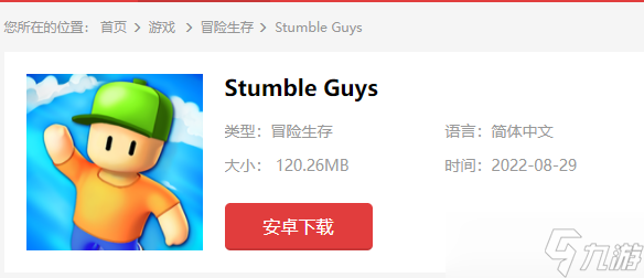 stumble guys怎么设置中文