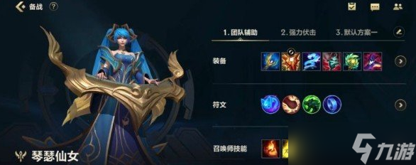 《<a id='link_pop' class='keyword-tag' href='https://www.9game.cn/lolsy/'>英雄联盟手游</a>》s6赛季娑娜怎么出装 娑娜出装推荐