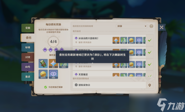 原神冒险就要大步向前攻略