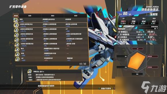《SD高达激斗同盟》boss特殊零件一览 boss特殊零件有哪些？