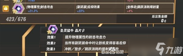 《SD高达激斗同盟》部分特殊零件出处说明 BOSS特殊零件出处一览