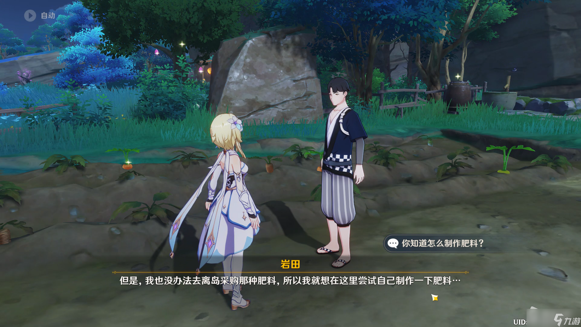 《原神》肥料推销员触发方法