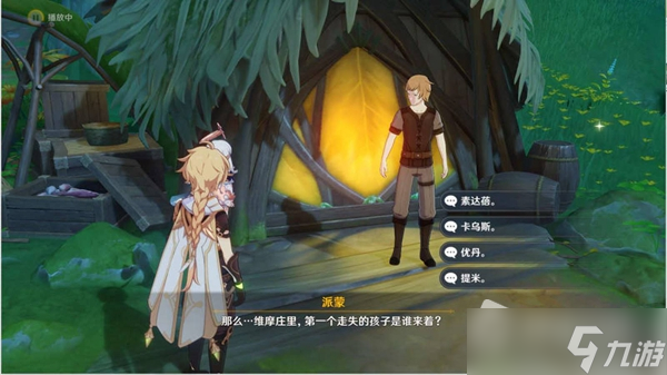 《原神》维摩庄坏人任务攻略