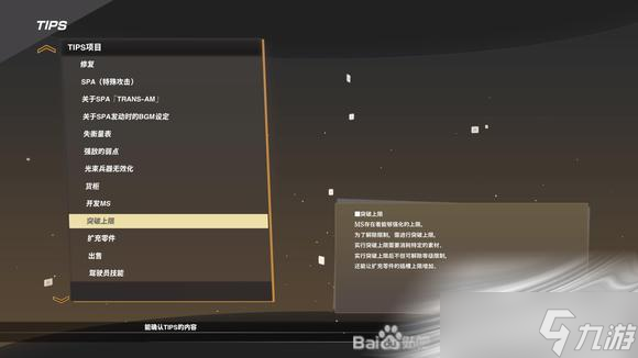 《SD高达激斗同盟》全阶段突破材料获得方法