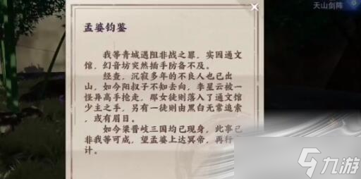 《不良人3》玄冥隱秘任務攻略