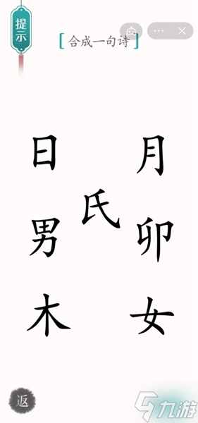 《漢字魔法》賦詩怎么過