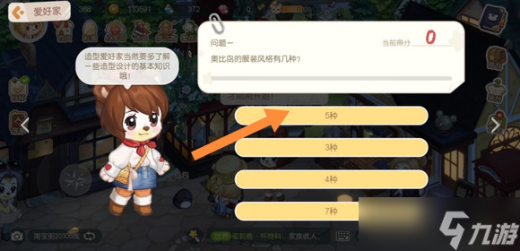 奥比岛的服装风格有几种 奥比岛造型爱好家答案