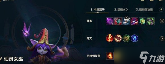 《英雄联盟手游》s6赛季璐璐怎么出装 璐璐出装推荐