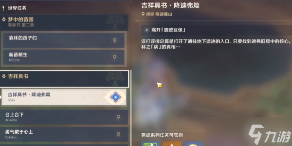《原神》吉祥具书进入地下遗迹任务攻略