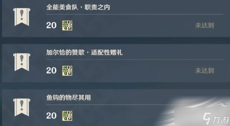 《原神》加尔恰的赞歌适配性赠礼触发方法