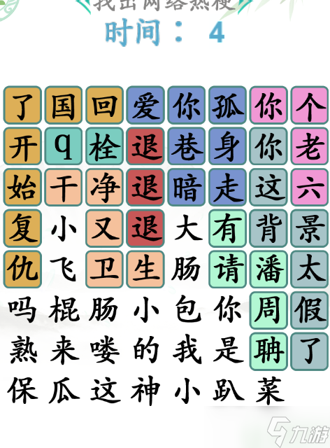 漢字找茬王找出網(wǎng)絡(luò)熱梗怎么過