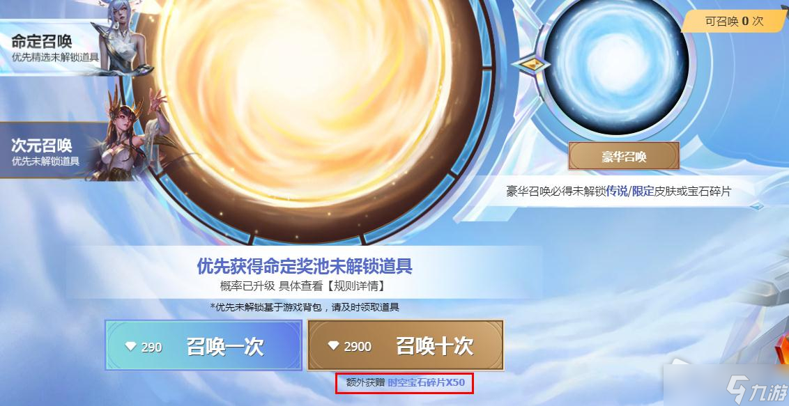 《英雄联盟》命定召唤活动宝石获得方法