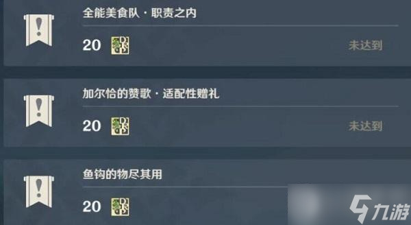原神全能美食队职责之内触发攻略