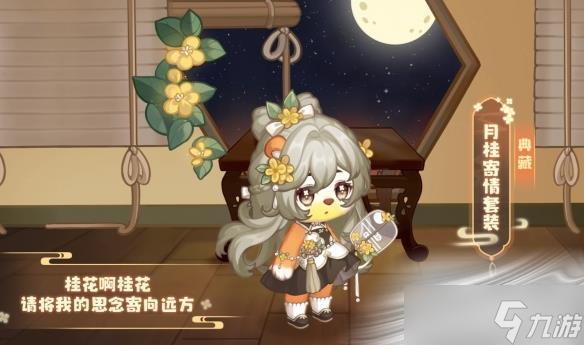 《奥比岛：梦想国度》月桂寄情套装介绍