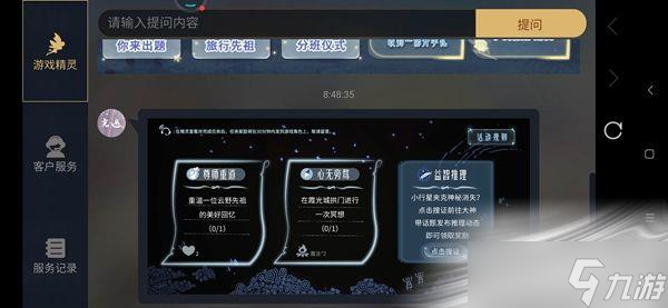 《光遇》良师益友任务攻略