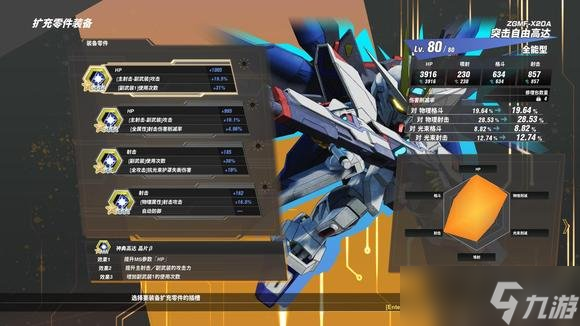 《SD高达激斗同盟》boss特殊零件一览 boss特殊零件有哪些？