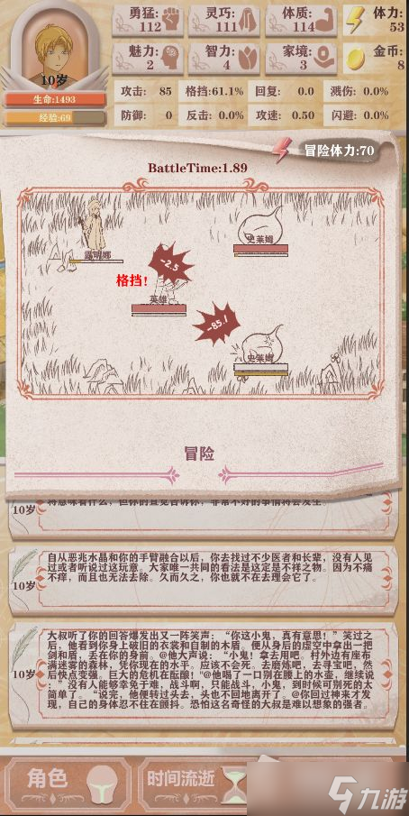《异世轮回录》人际关系系统介绍