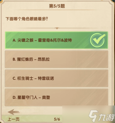 诗社竞答8月第七天答案
