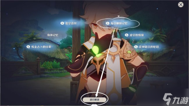 《原神》魔神任务千朵玫瑰带来的黎明 流转存续的花神诞祭