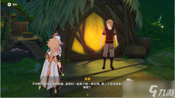 《原神》维摩庄坏人任务攻略