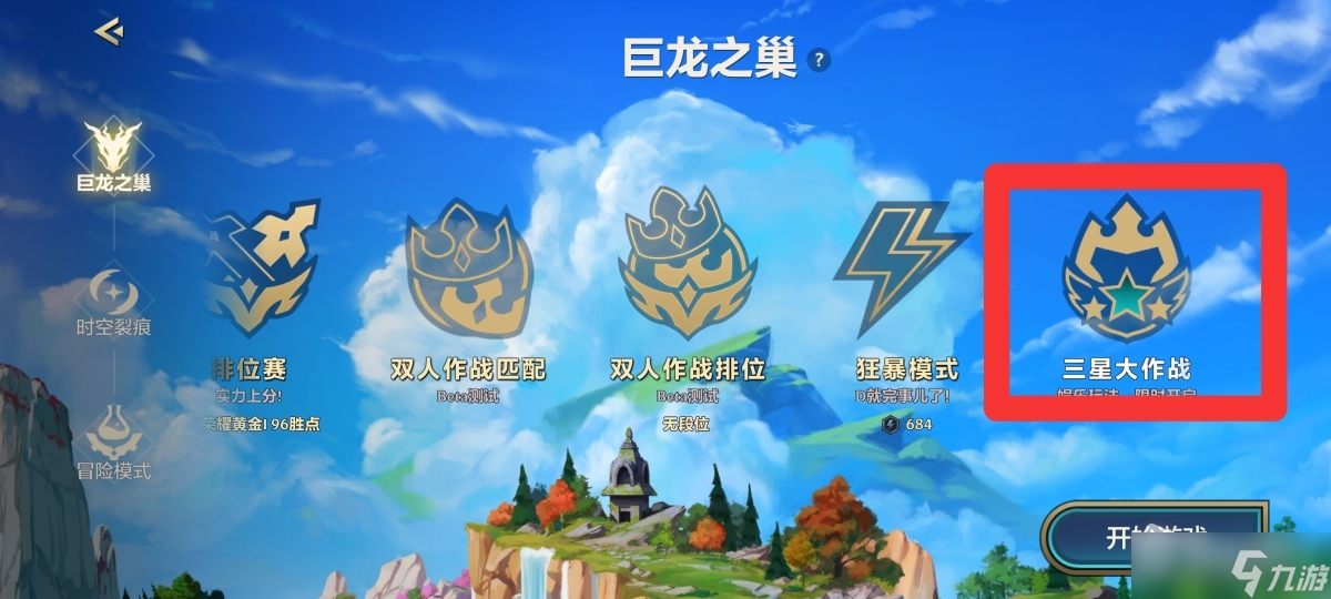 《金铲铲之战》三星大作战入口位置详解