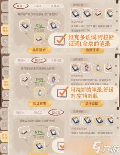 《奥比岛手游》暗夜袭击维克多送药风波怎么过 维克多送药风波通关攻略