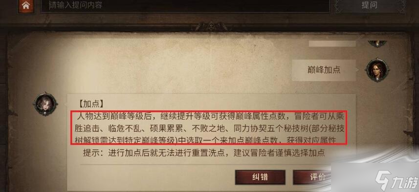 《暗黑破坏神：不朽》巅峰加点可以重置吗