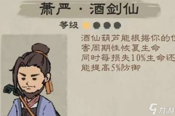 九重試煉蕭嚴(yán)酒劍仙化身怎么樣 好用嗎 