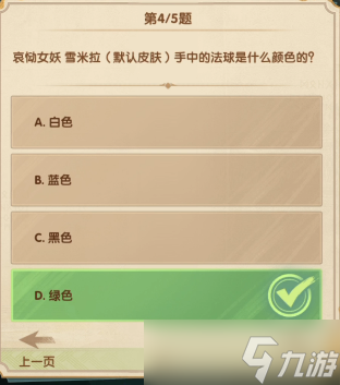 《剑与远征》诗社竞答第六天答案介绍