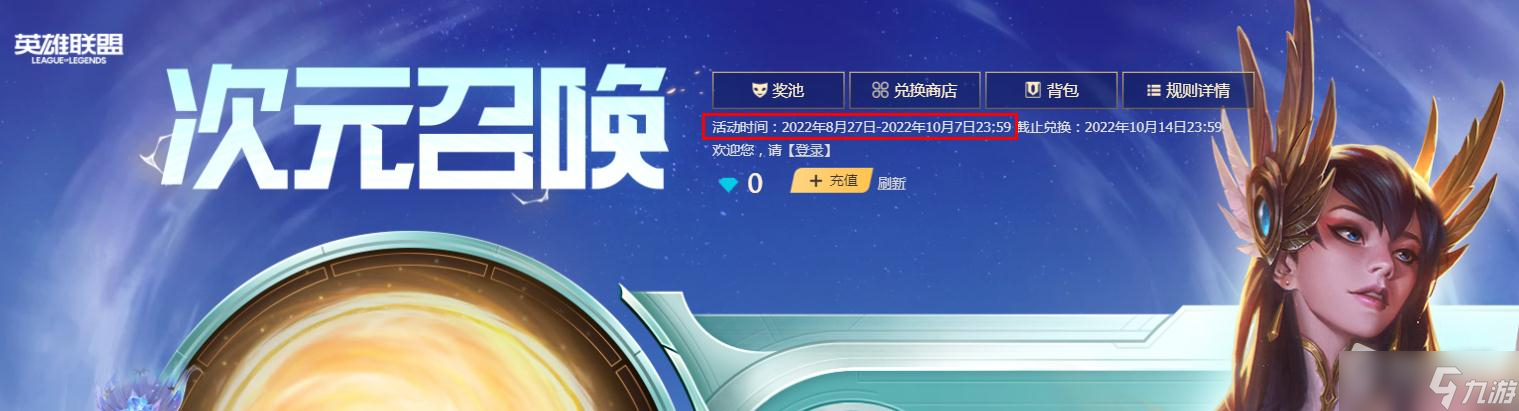 《英雄聯(lián)盟》次元召喚活動網(wǎng)址詳解