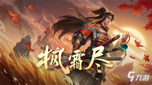王者荣耀橘右京枫霜尽值得买吗 手感性价比分析