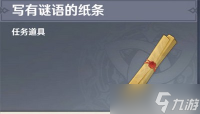 《原神》公告栏上的谜语是怎么玩的？游戏任务详细通关攻略