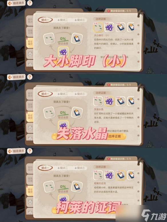 《奥比岛手游》暗夜袭击理真诱拐怎么通关 理真诱拐事件通关攻略
