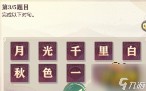 三国志幻想大陆诗经答案是什么-诗经答案分享