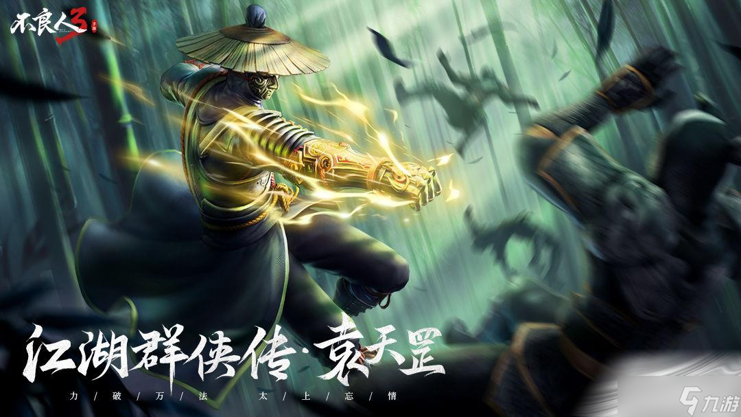 《不良人3》奇遇江湖活动介绍