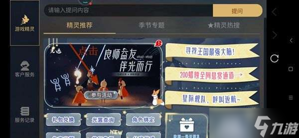 光遇良師益友任務(wù)攻略