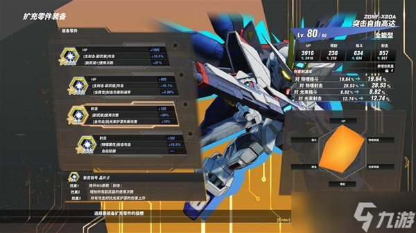 《SD高达激斗同盟》各BOSS掉落零件一览 BOSS零件属性介绍