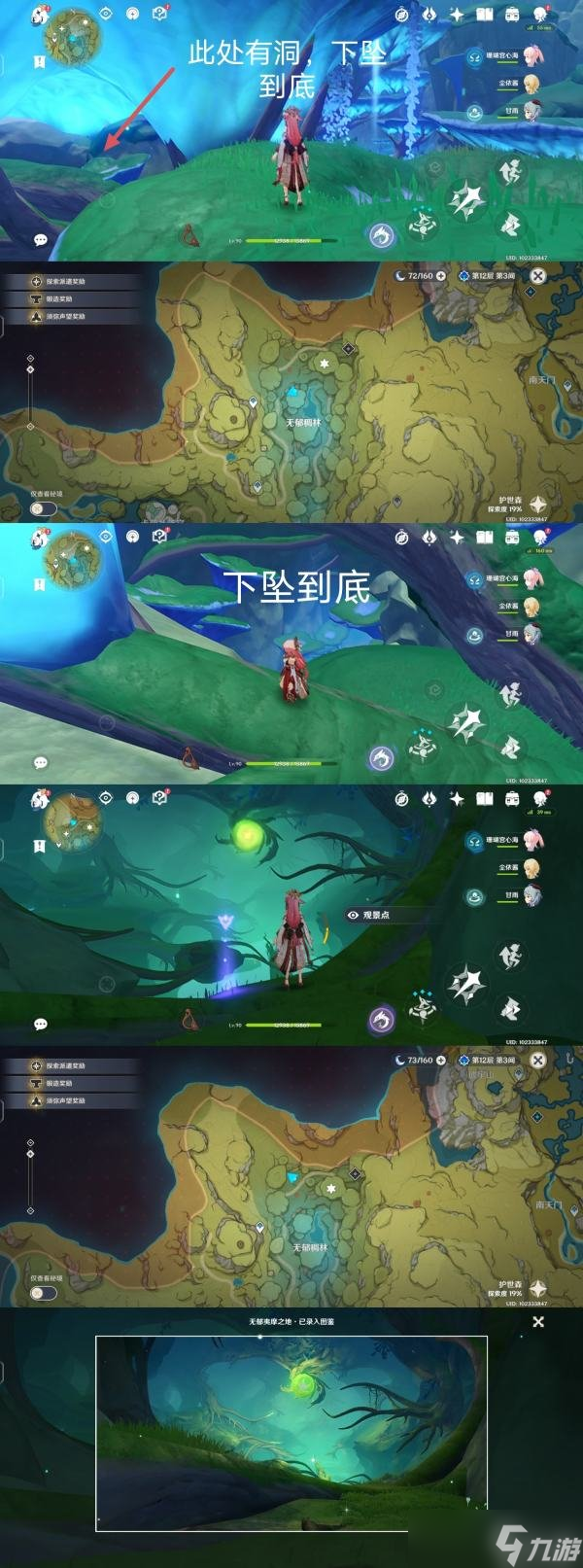《原神》须弥14个观景点在哪里？须弥14个观景点全收集