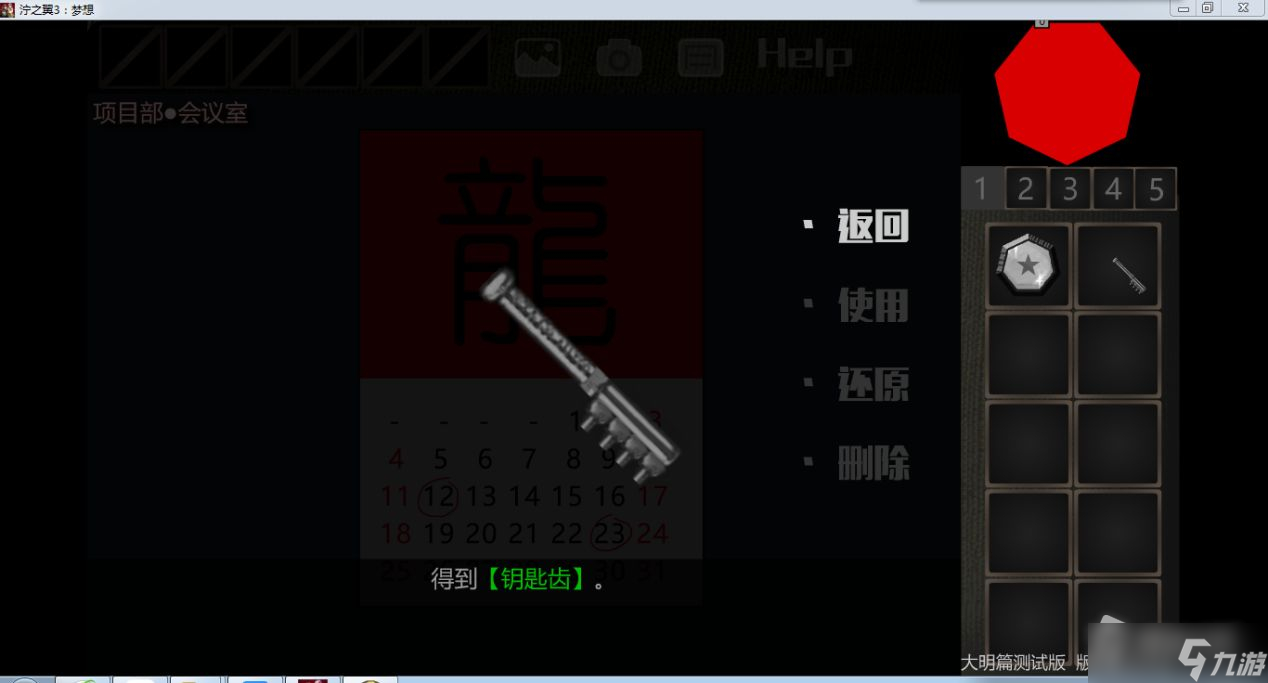 《濘之翼3》美食家結局達成攻略