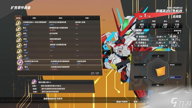 《SD高达激斗同盟》全BOSS特殊零件掉落位置