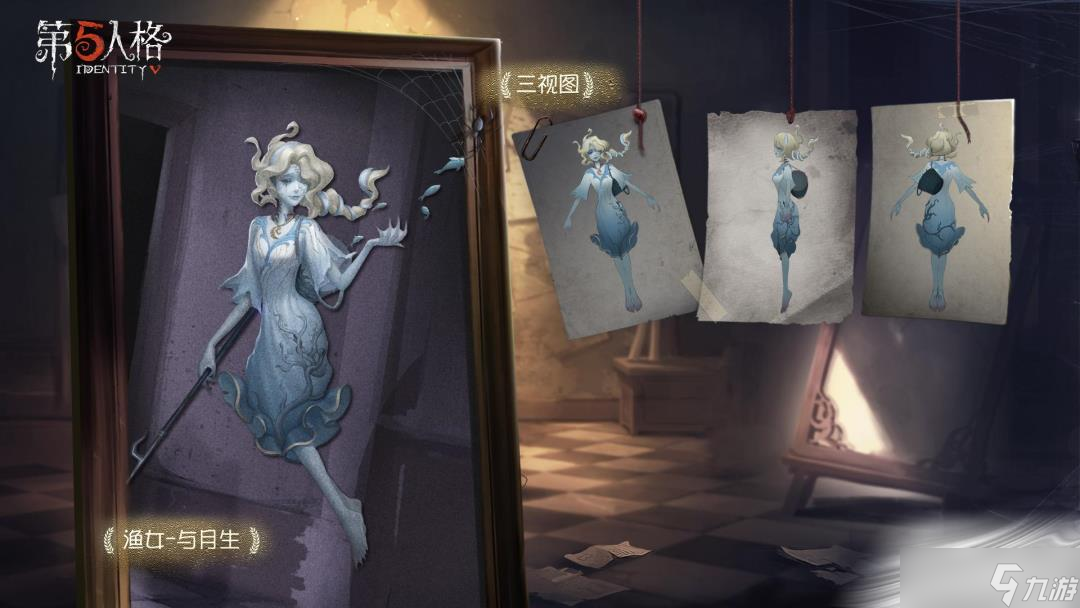 《第五人格》渔女与月生皮肤获得方式介绍