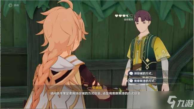 《原神》魔神任务穿越烟帷与暗林 穿越烟帷与暗林-失物匿于繁华