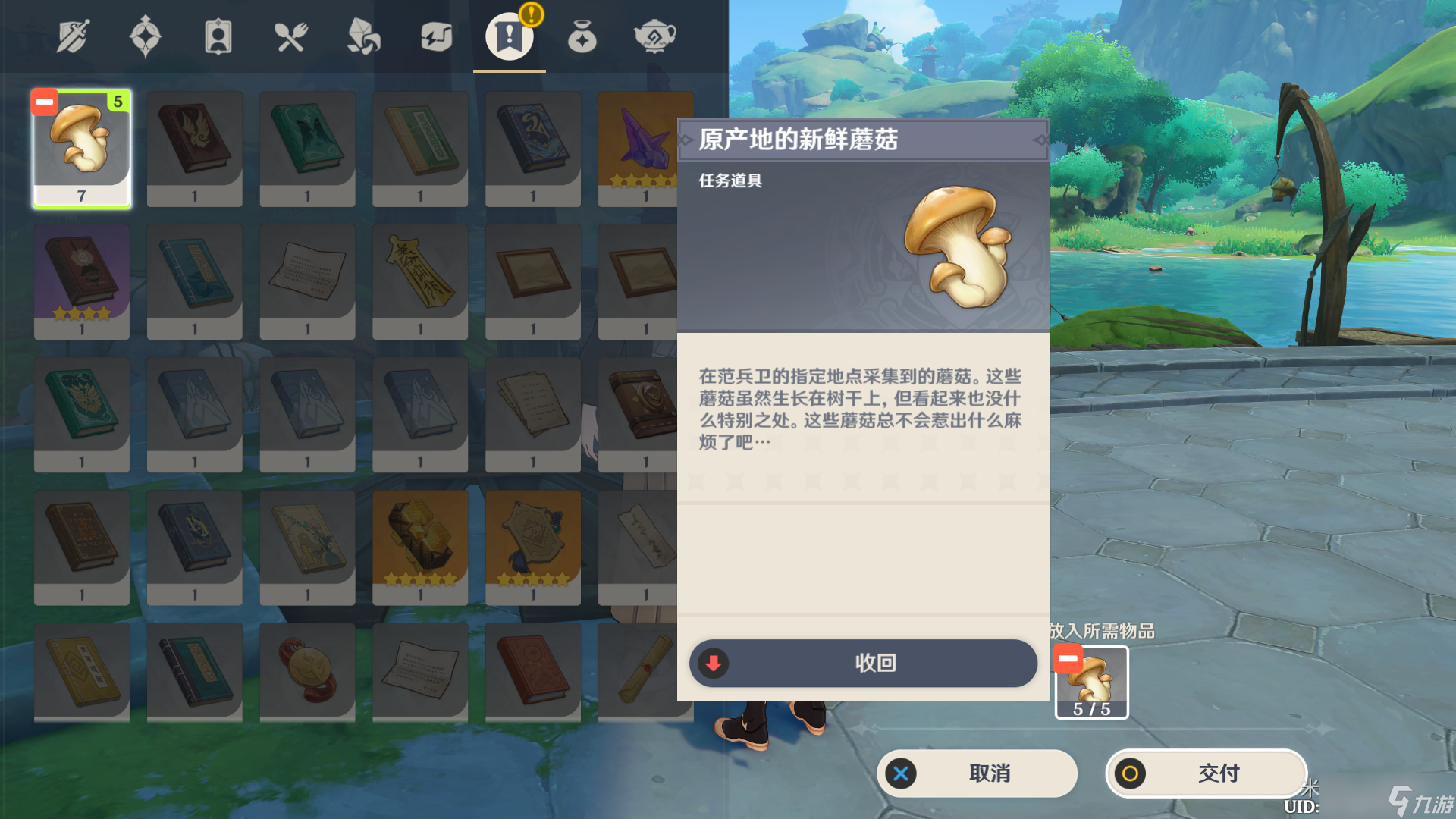 《原神》为了工作成就攻略