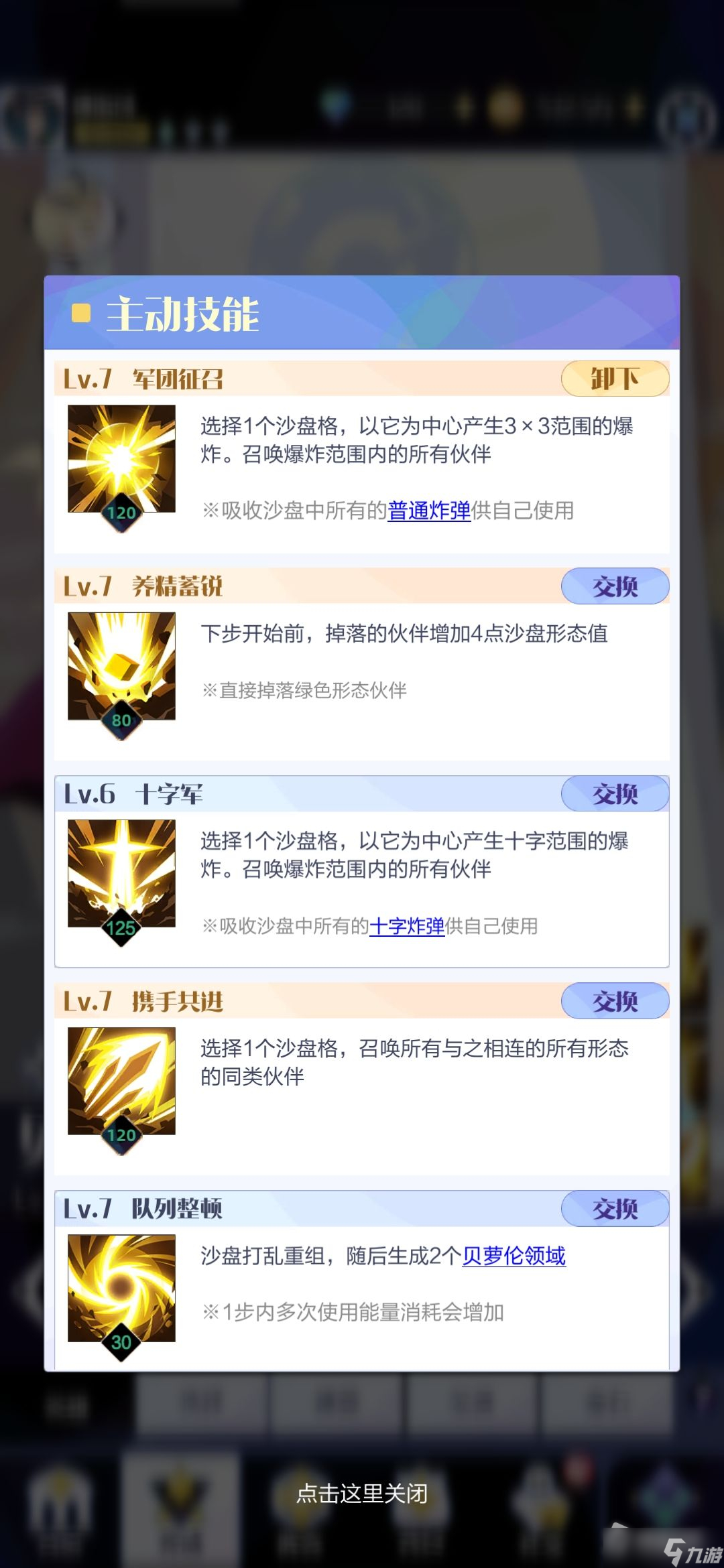 《召唤与合成2》英雄选择与推荐