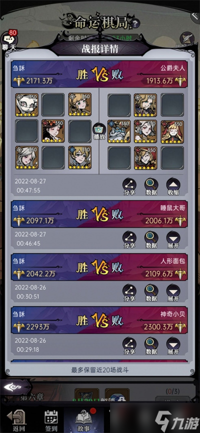 《魔镜物语》命运棋局第四章通关攻略一览