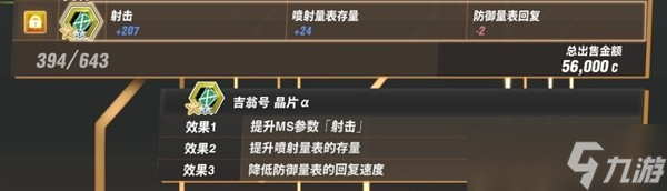 《SD高達(dá)激斗同盟》中大型BOSS全零件效果一覽 中大型BOSS全零件掉落匯總