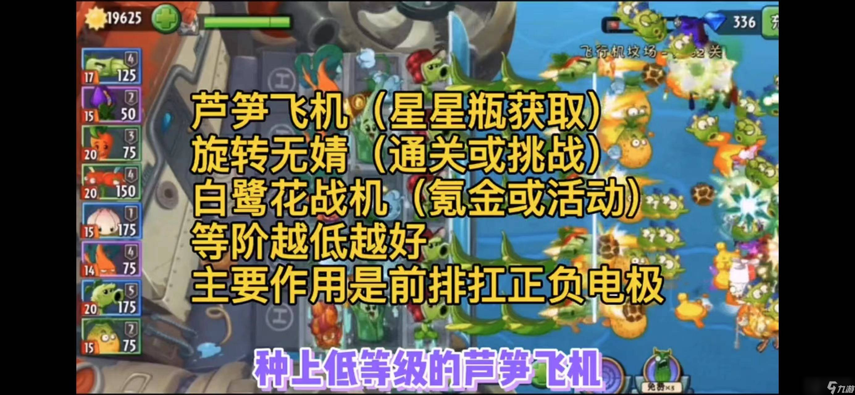 植物大战僵尸2天空之城无尽平民怎么打 无尽平民打法