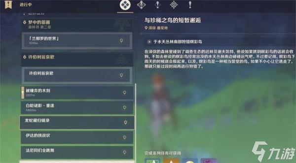 原神与珍稀之鸟的短暂邂逅任务攻略