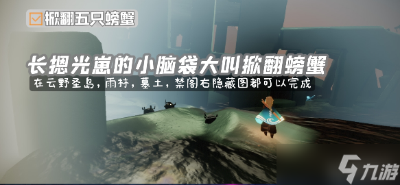 光遇8.30任务攻略